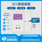 4G智能插座水泵机井空调电源APP电脑控制16A大功率提供API带温度