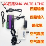 Hydrogen Sulfide Remote Air Quality Monitoring APP Management 4G Four-Channel Output + Input Real-time Phone Call and SMS Alarm